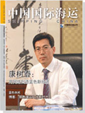 《中國國際海運》第一期